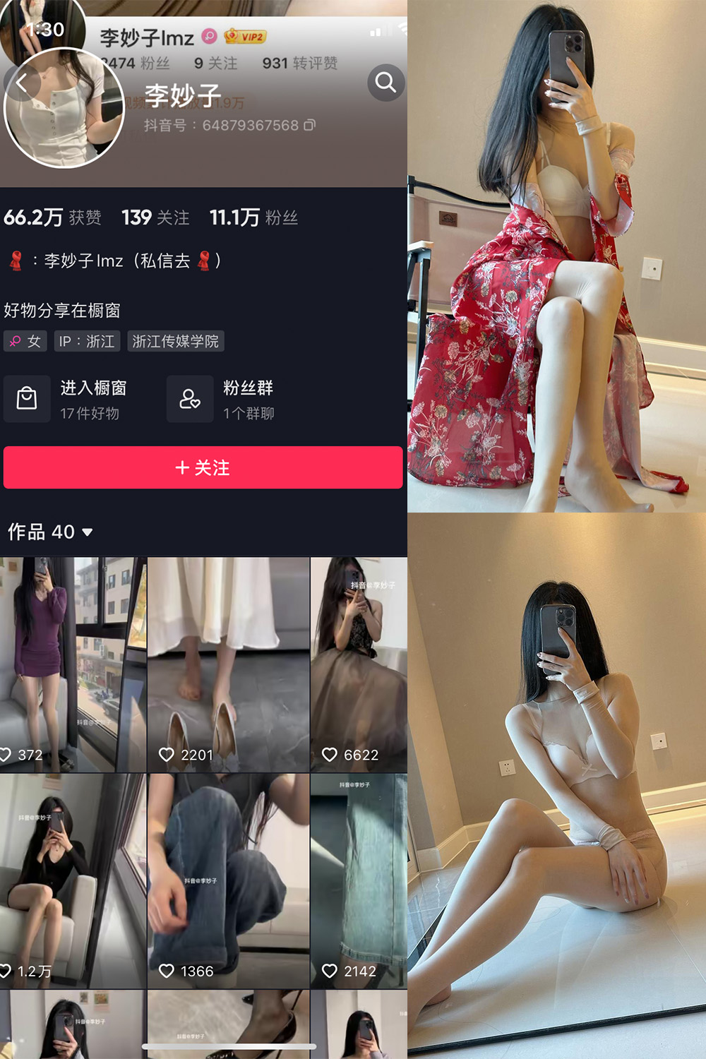 抖音 李妙子 微密圈 NO.033期 【27P】最新至：2023.7.4-SCity-写真网免费-写真-微密圈-铁粉空间-铁粉花园SCity写真网