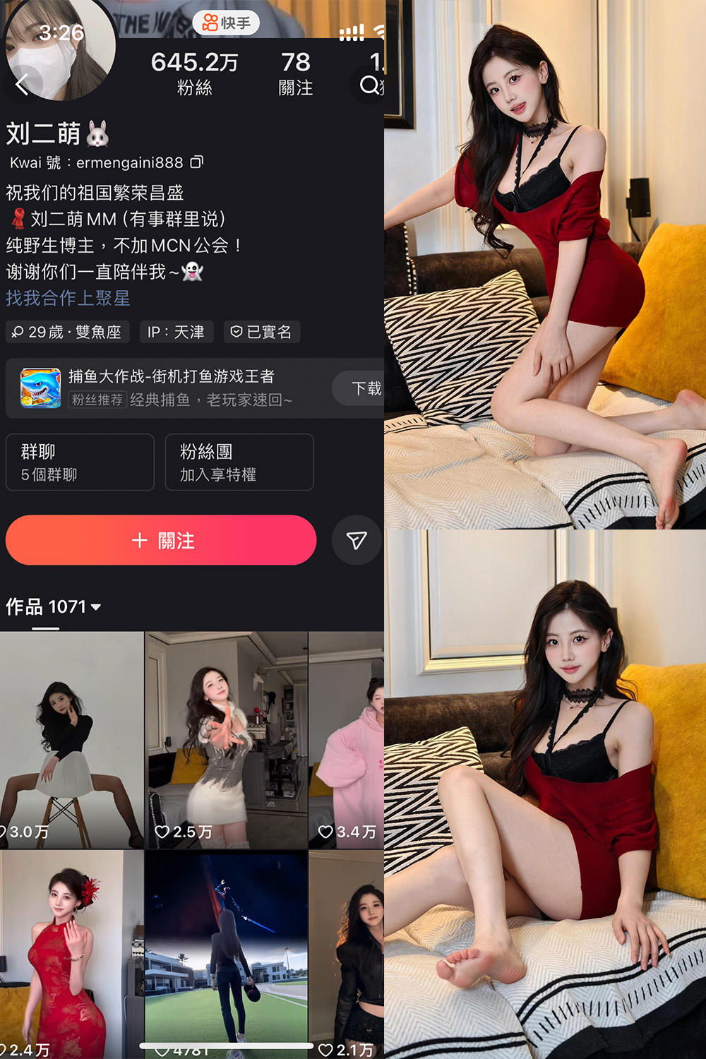 快手 刘二萌 圈子 NO.022期 【19P】-SCity-写真网免费-写真-微密圈-铁粉空间-铁粉花园SCity写真网