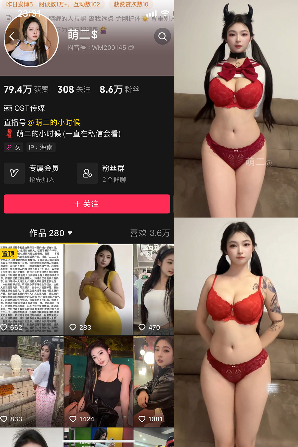 抖音 萌二 微密圈 | 觅圈 NO.018期 【7P7V】-SCity-写真网免费-写真-微密圈-铁粉空间-铁粉花园SCity写真网