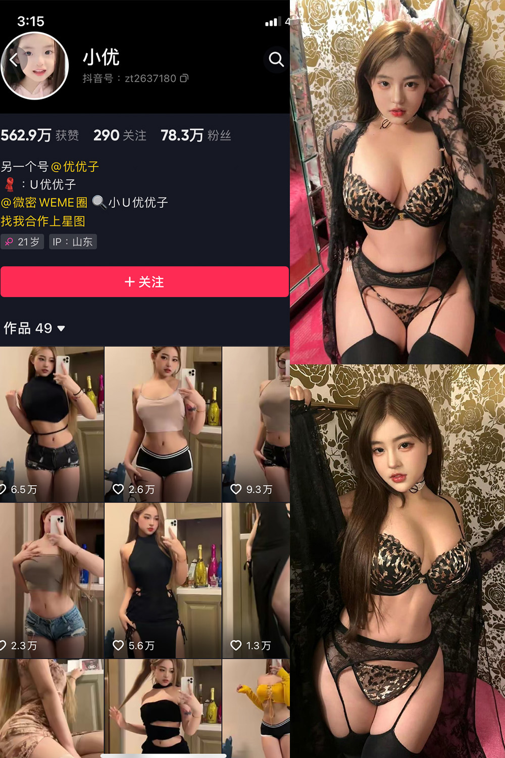抖音 小U优优子  微密圈&觅圈 NO.063期 【9P1V】-SCity-写真网免费-写真-微密圈-铁粉空间-铁粉花园SCity写真网