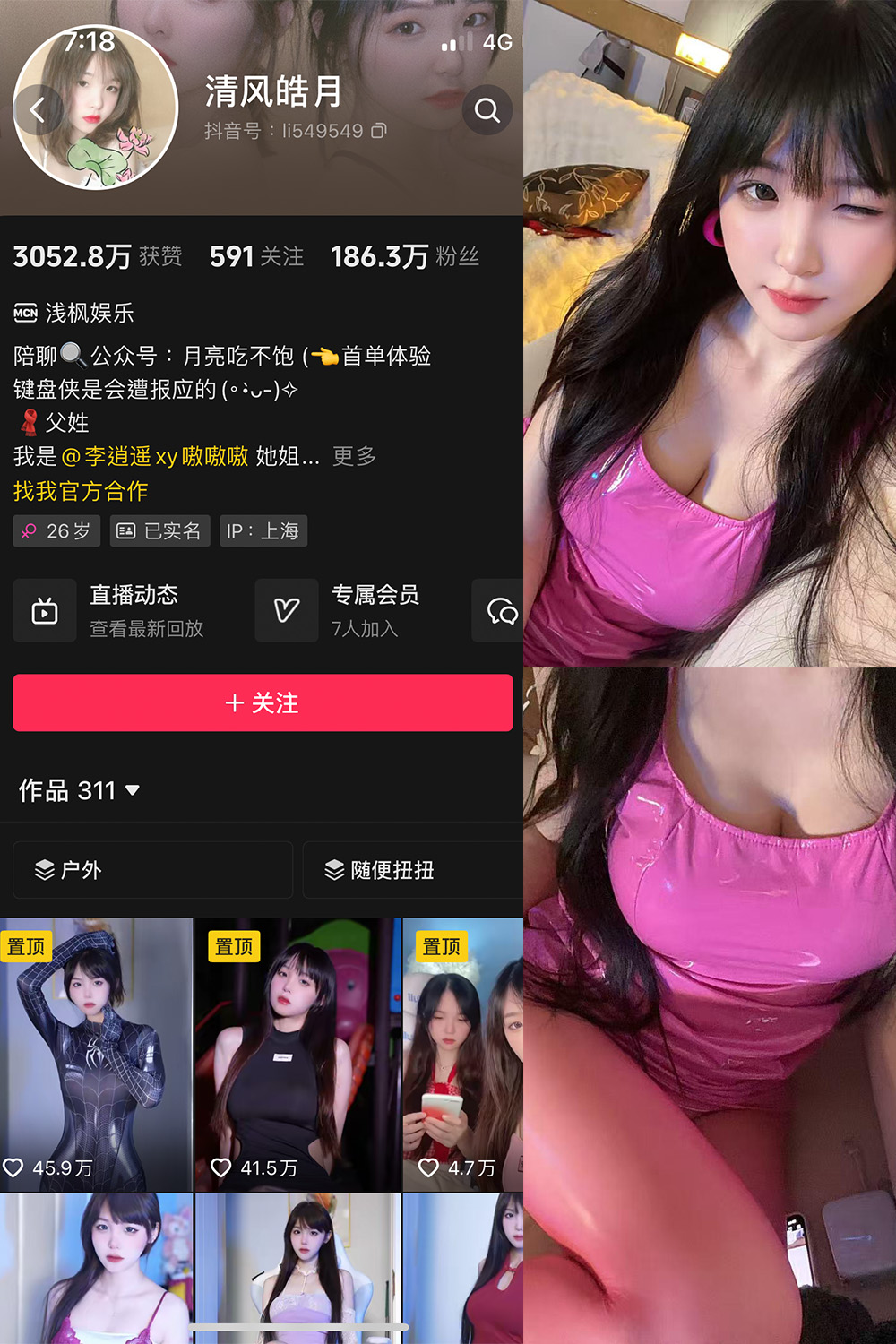 抖音 清风皓月 微密圈&觅圈  NO.003期 【18P6V】-SCity-写真网免费-写真-微密圈-铁粉空间-铁粉花园SCity写真网
