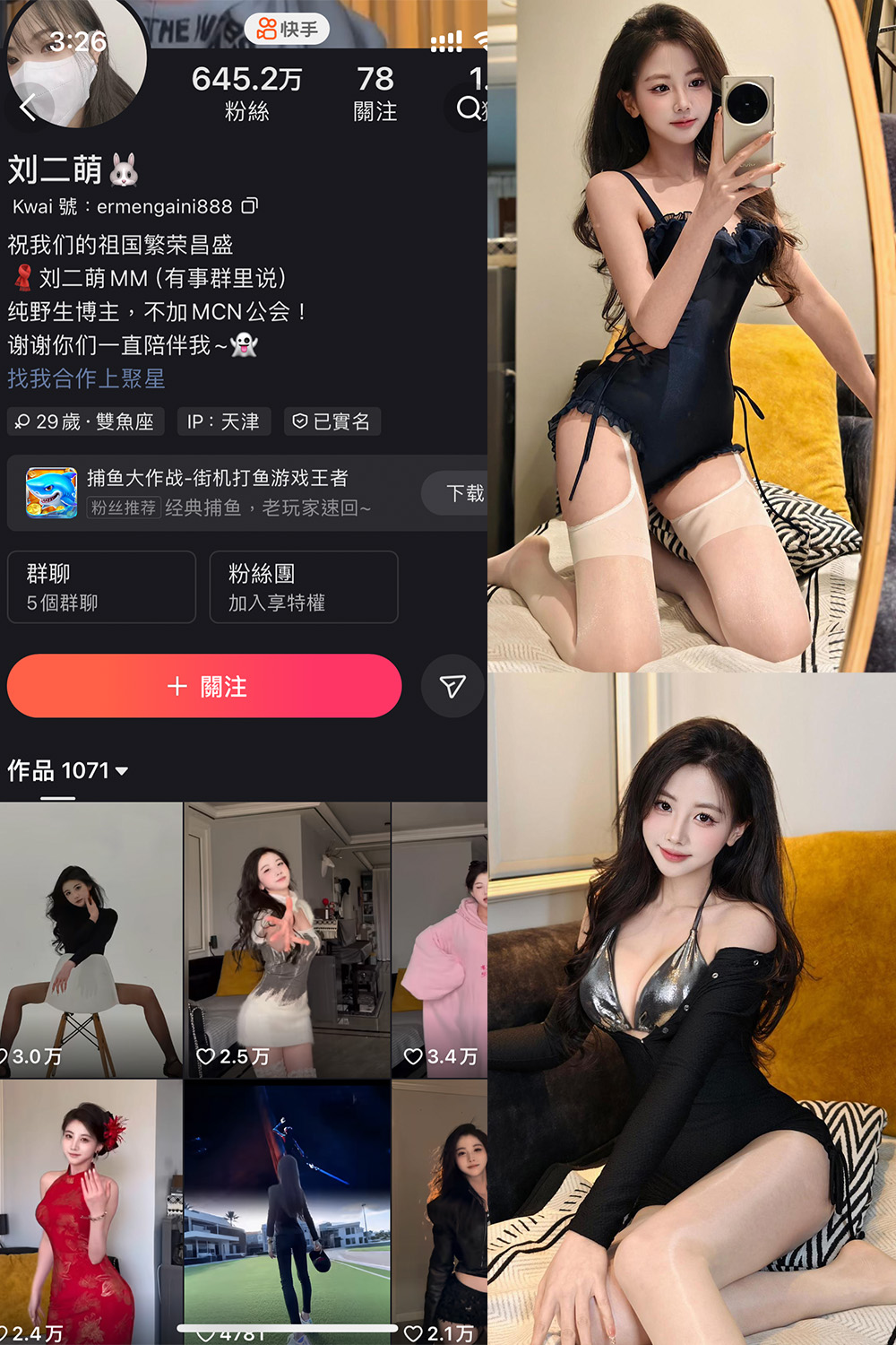 【在线看】快手 刘二萌 圈子 NO.020期 【24P】免费-写真-微密圈-铁粉空间-铁粉花园SCity写真网
