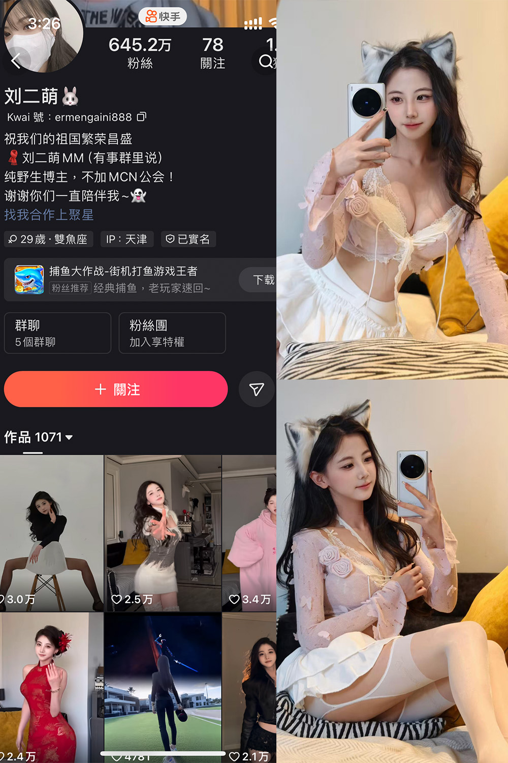 【在线看】快手 刘二萌 圈子 NO.019期 【16P】免费-写真-微密圈-铁粉空间-铁粉花园SCity写真网