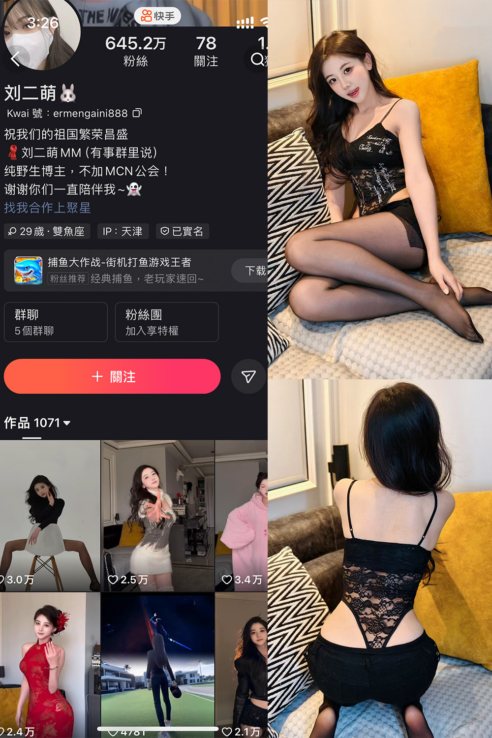 【在线看】快手 刘二萌 圈子 NO.006期 【18P】免费-写真-微密圈-铁粉空间-铁粉花园SCity写真网