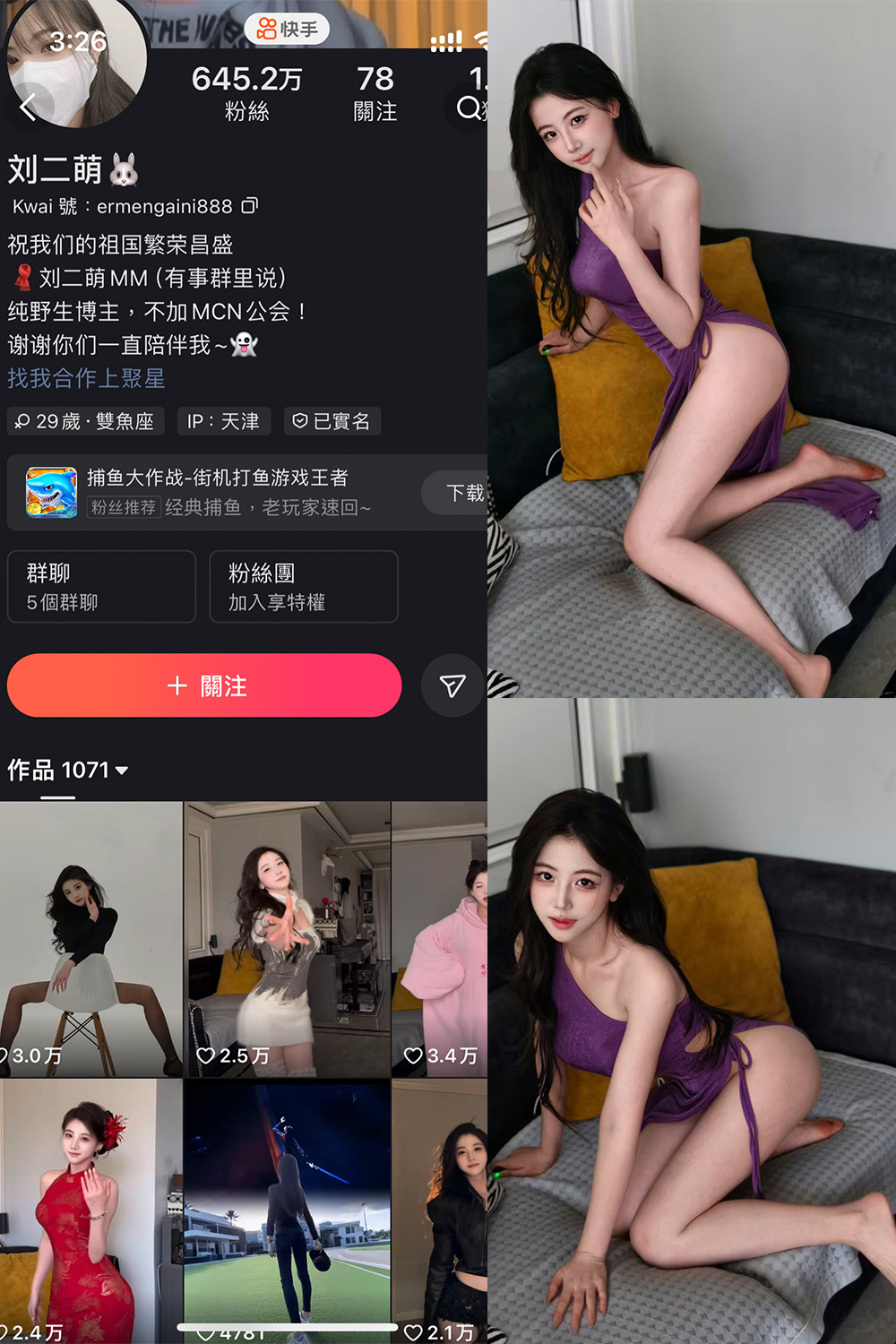 【在线看】快手 刘二萌 圈子 NO.008期 【37P】免费-写真-微密圈-铁粉空间-铁粉花园SCity写真网