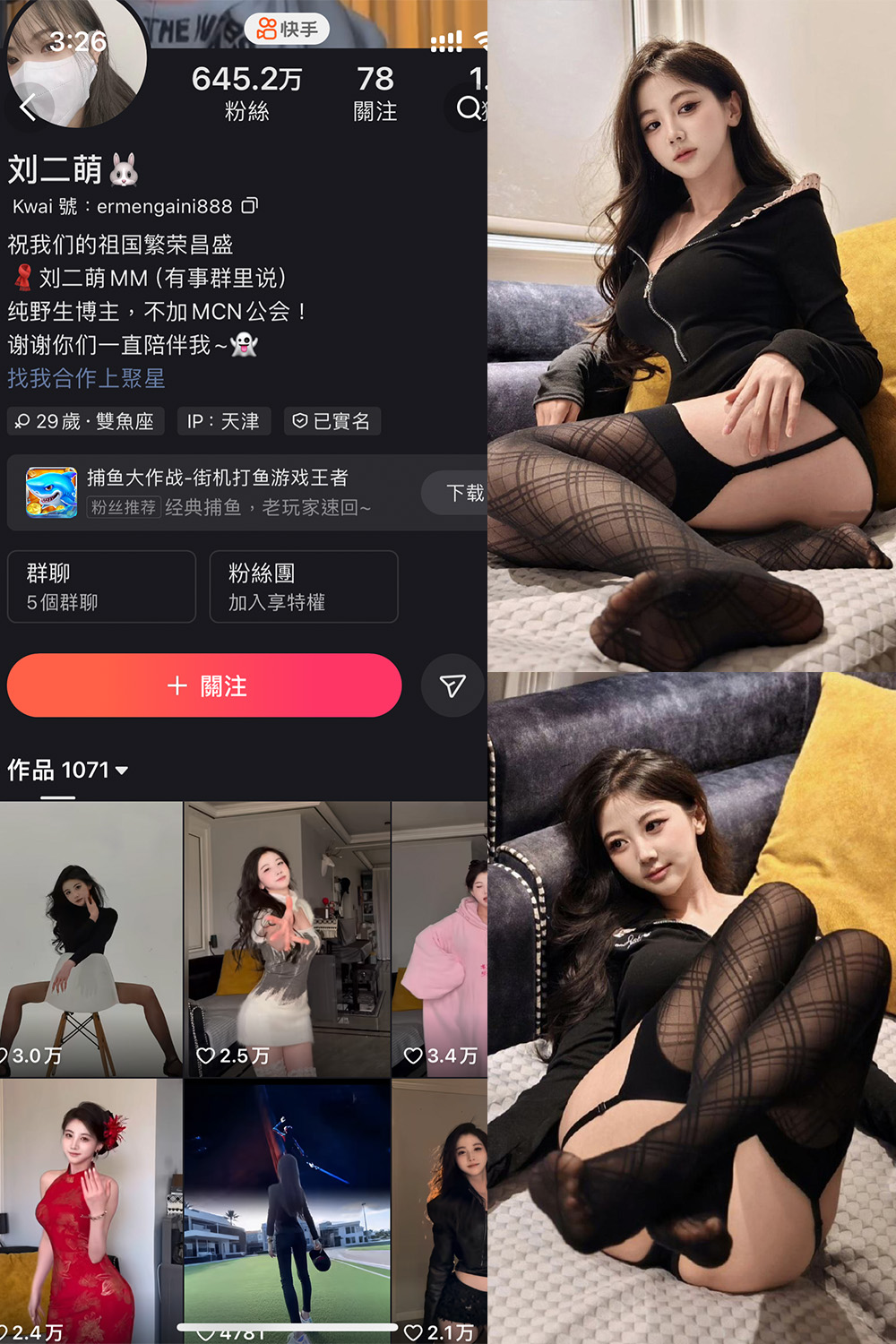 【在线看】快手 刘二萌 圈子 NO.0010期 【33P】免费-写真-微密圈-铁粉空间-铁粉花园SCity写真网