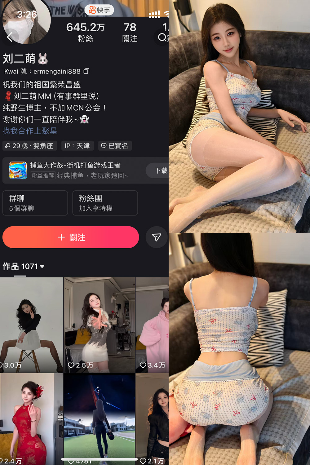 【在线看】快手 刘二萌 圈子 NO.012期 【34P】免费-写真-微密圈-铁粉空间-铁粉花园SCity写真网