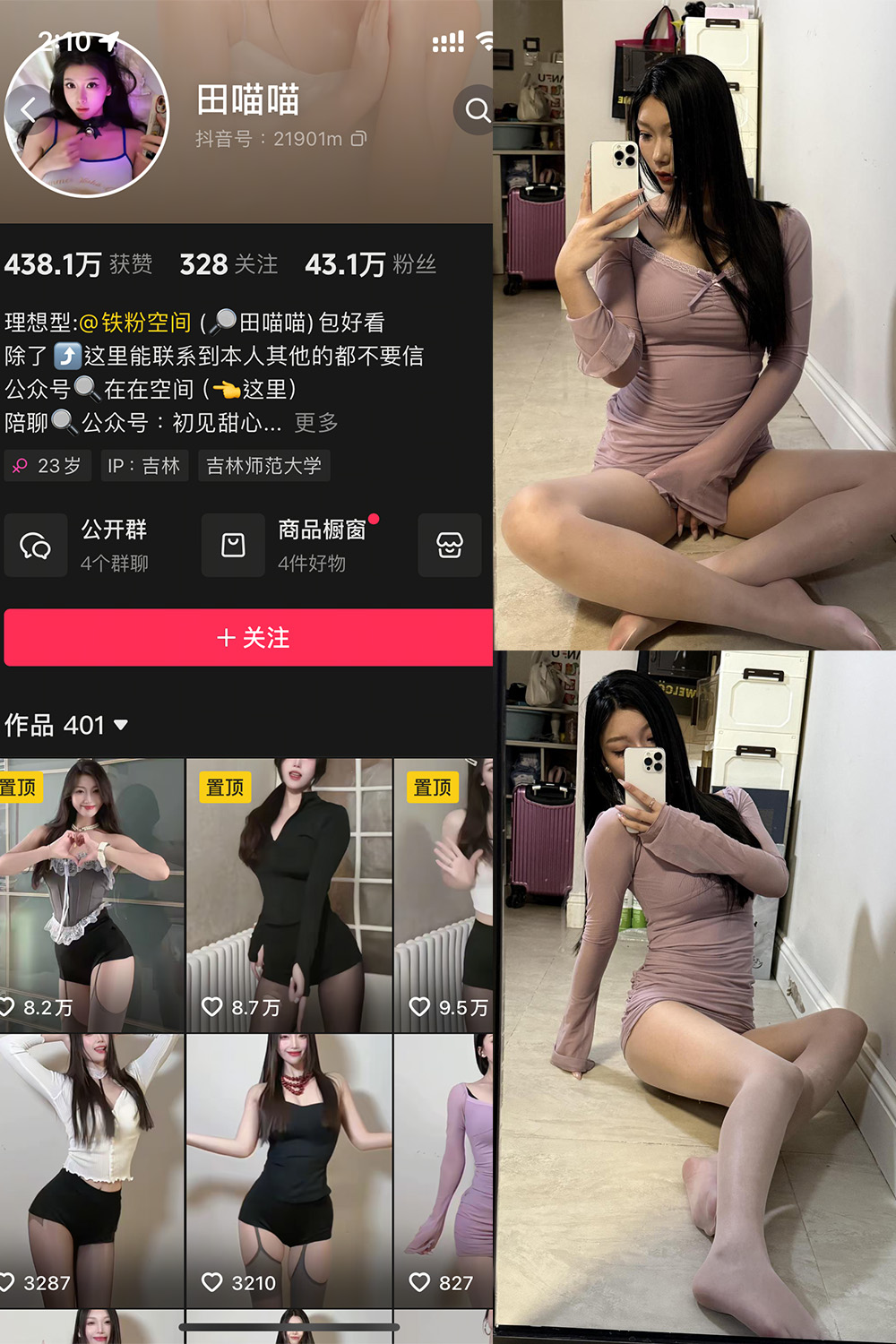 【在线看】抖音 田喵喵 铁粉空间 NO.001期 【26P2V】免费-写真-微密圈-铁粉空间-铁粉花园SCity写真网
