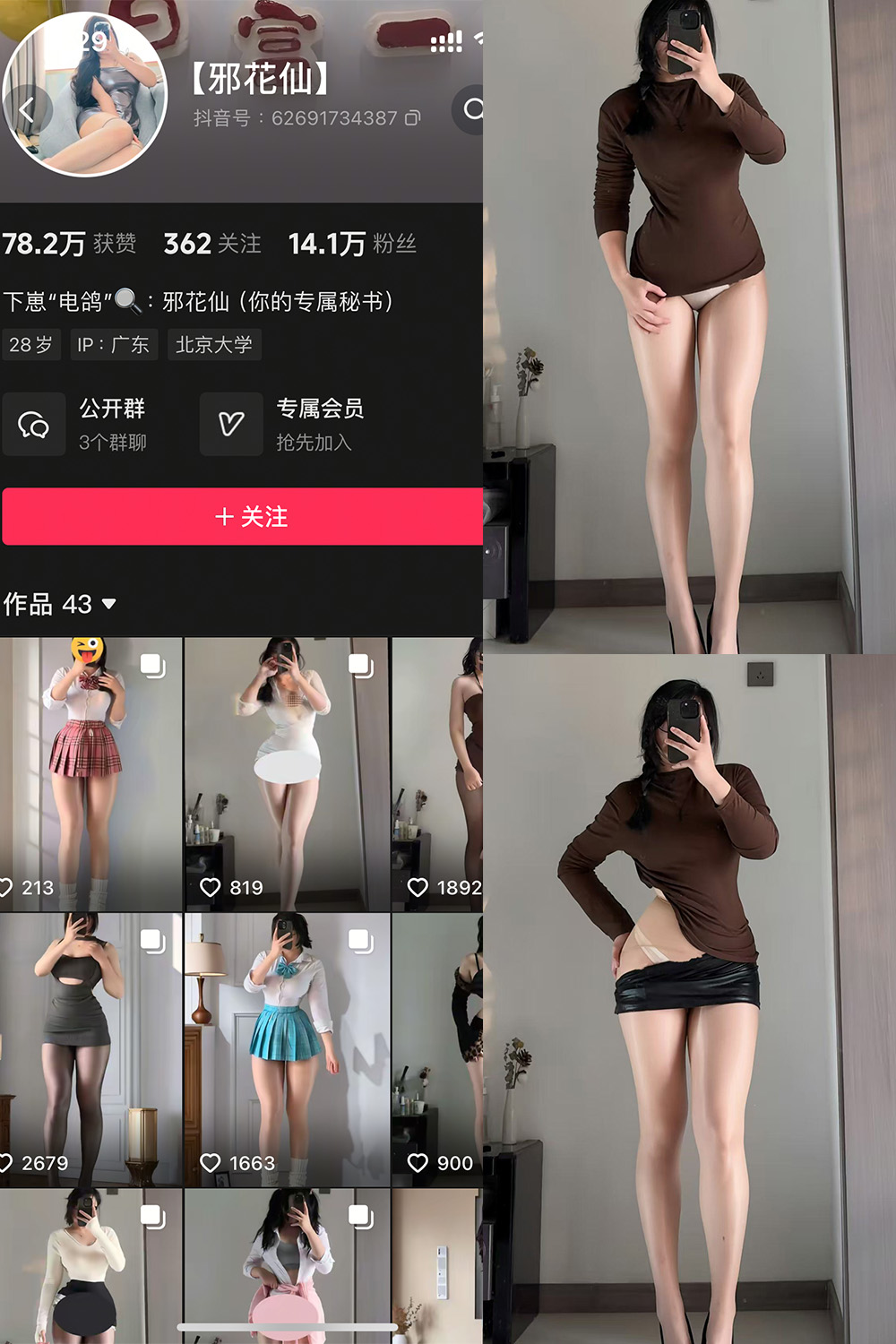 【在线看】抖音 邪花仙 铁粉空间 NO.004期 【15P】免费-写真-微密圈-铁粉空间-铁粉花园SCity写真网