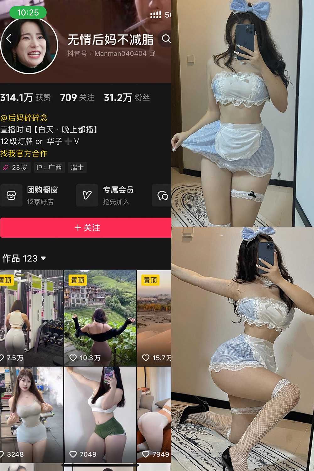 【在线看】抖音 无情后妈不减脂 铁粉空间 NO.002期 【71P2V】免费-写真-微密圈-铁粉空间-铁粉花园SCity写真网