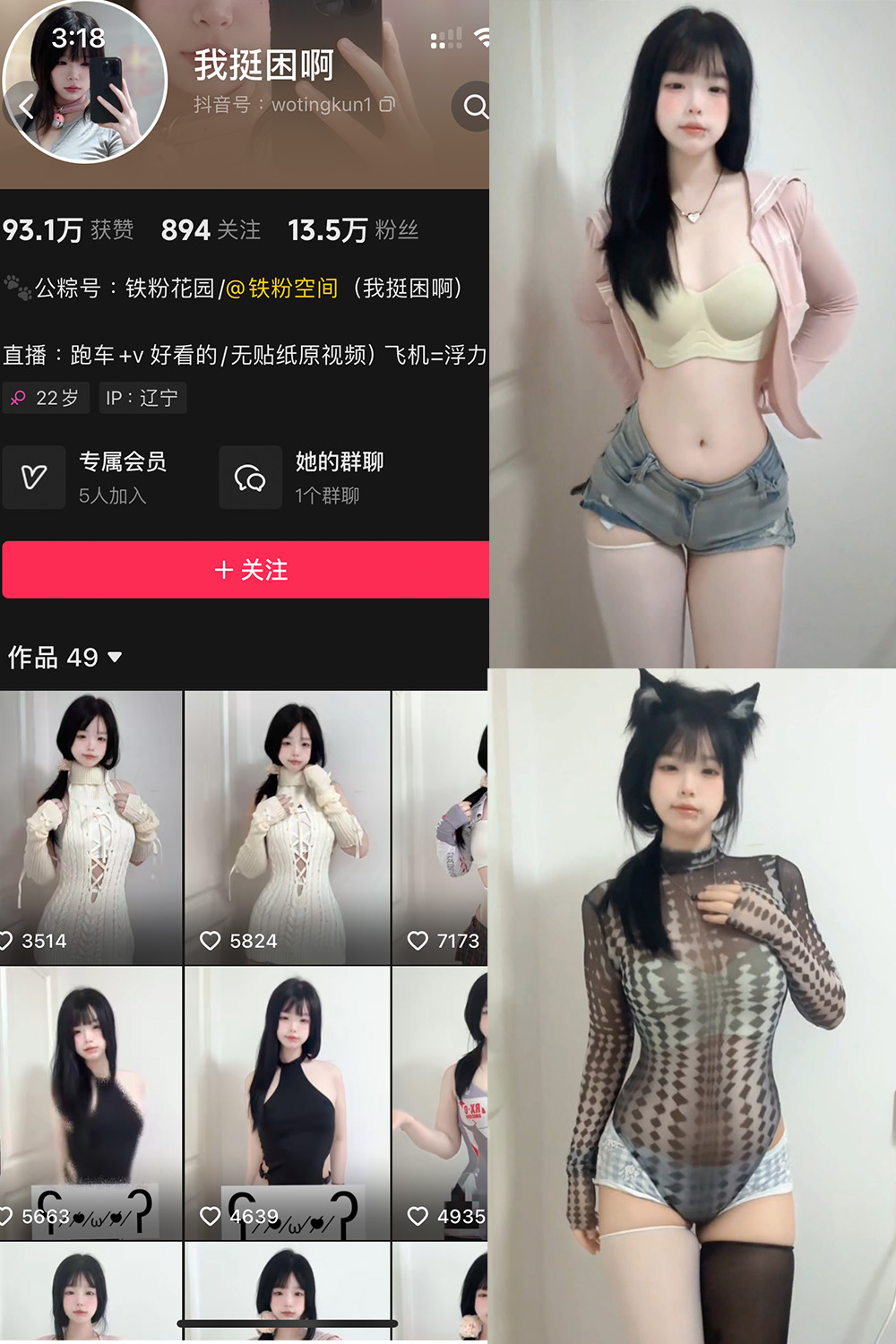 【在线看】抖音 我挺困啊 铁粉空间 NO.002期 【6P8V】免费-写真-微密圈-铁粉空间-铁粉花园SCity写真网