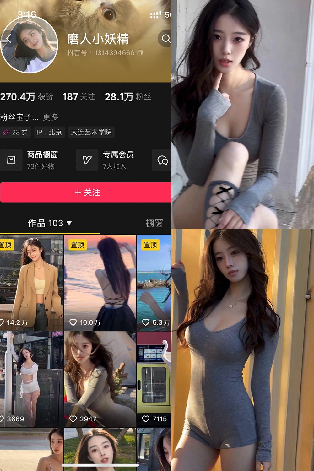 【在线看】抖音 磨人小妖精 铁粉空间 NO.001期 【12P6V】免费-写真-微密圈-铁粉空间-铁粉花园SCity写真网