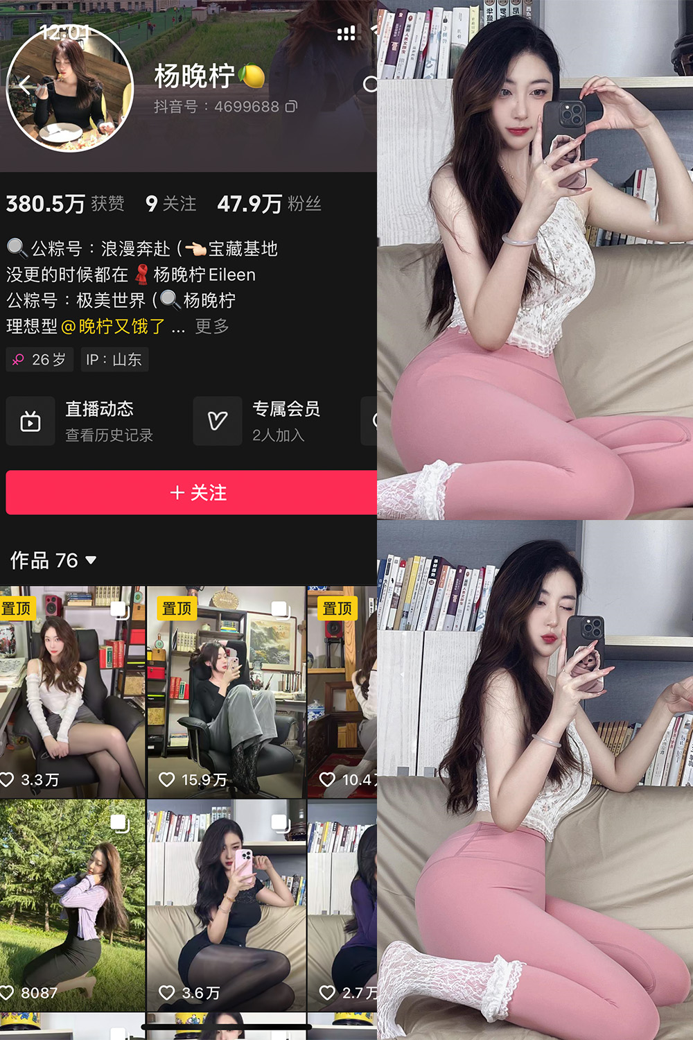 【在线看】抖音 杨晚拧 铁粉空间 NO.001期 【50P1V】免费-写真-微密圈-铁粉空间-铁粉花园SCity写真网