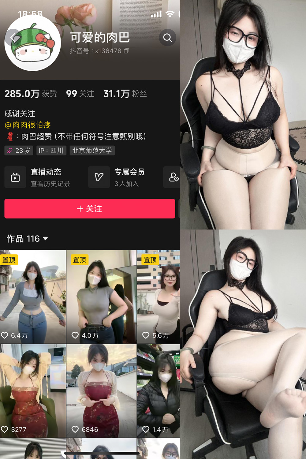 【在线看】抖音 可爱的肉巴 微密圈  NO.022期 【25V】免费-写真-微密圈-铁粉空间-铁粉花园SCity写真网