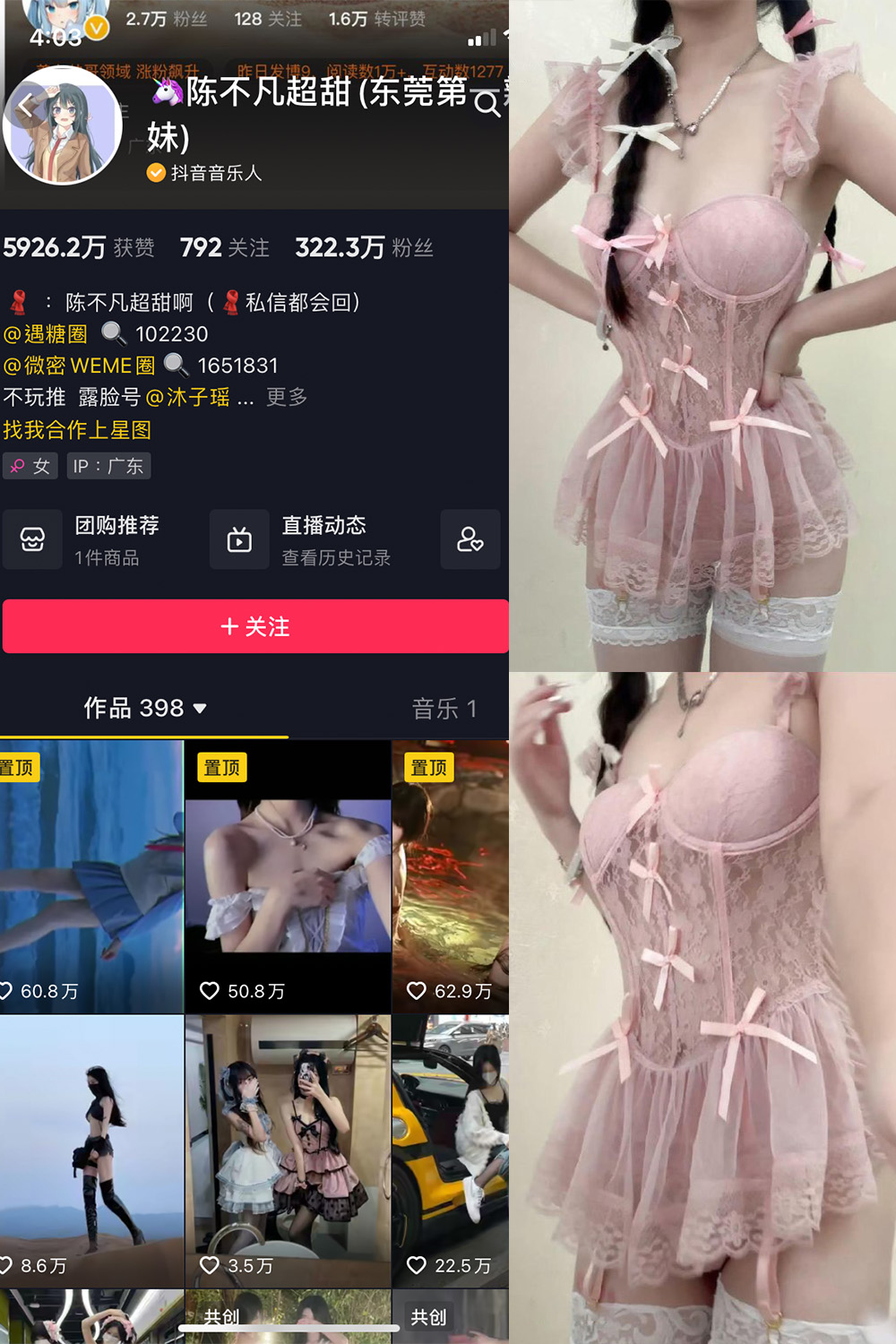 【在线看】抖音 陈不凡超甜 微密圈  NO.036期 【20P】免费-写真-微密圈-铁粉空间-铁粉花园SCity写真网