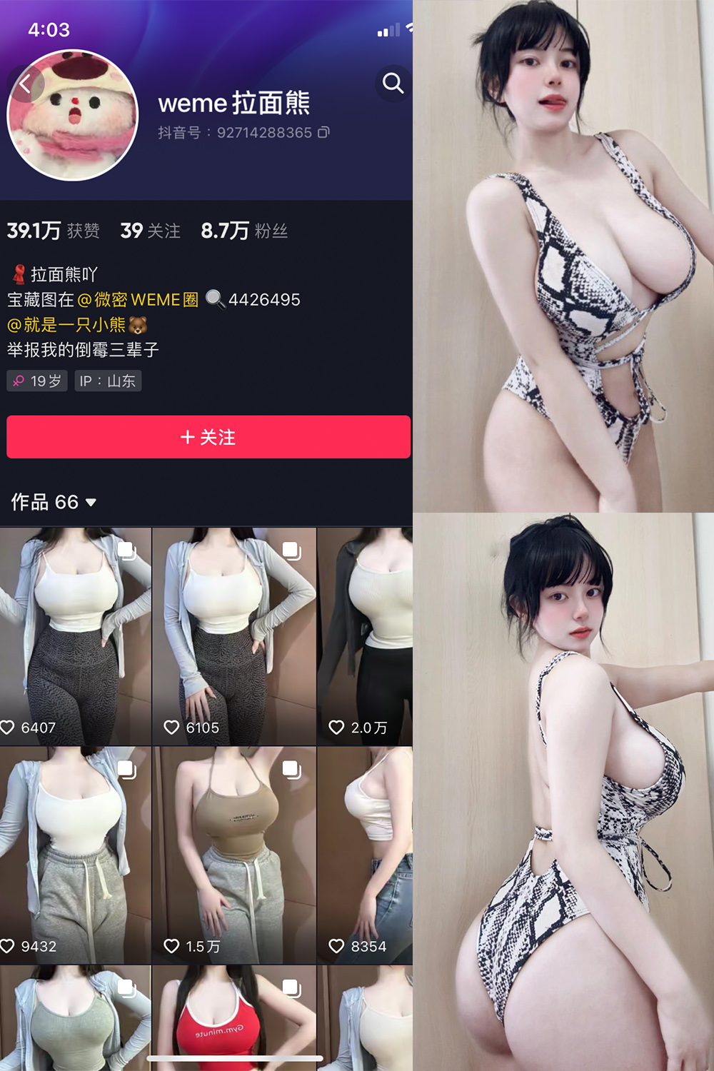 【在线看】抖音 拉面熊 微密圈 视频 NO.011期 【11P2V】免费-写真-微密圈-铁粉空间-铁粉花园SCity写真网