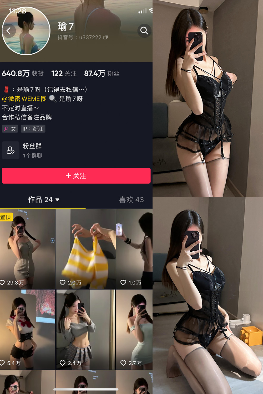 【在线看】抖音 瑜七 微密圈  NO.007期 【11P】免费-写真-微密圈-铁粉空间-铁粉花园SCity写真网