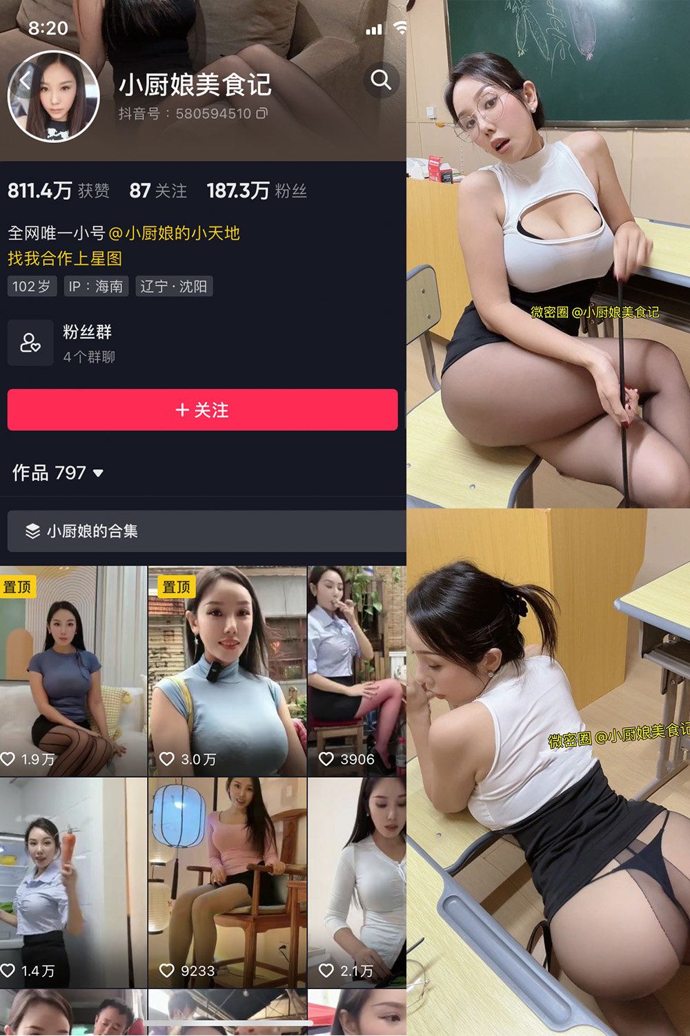 【在线看】抖音 小厨娘美食记 微密圈  NO.038期 【20P】免费-写真-微密圈-铁粉空间-铁粉花园SCity写真网