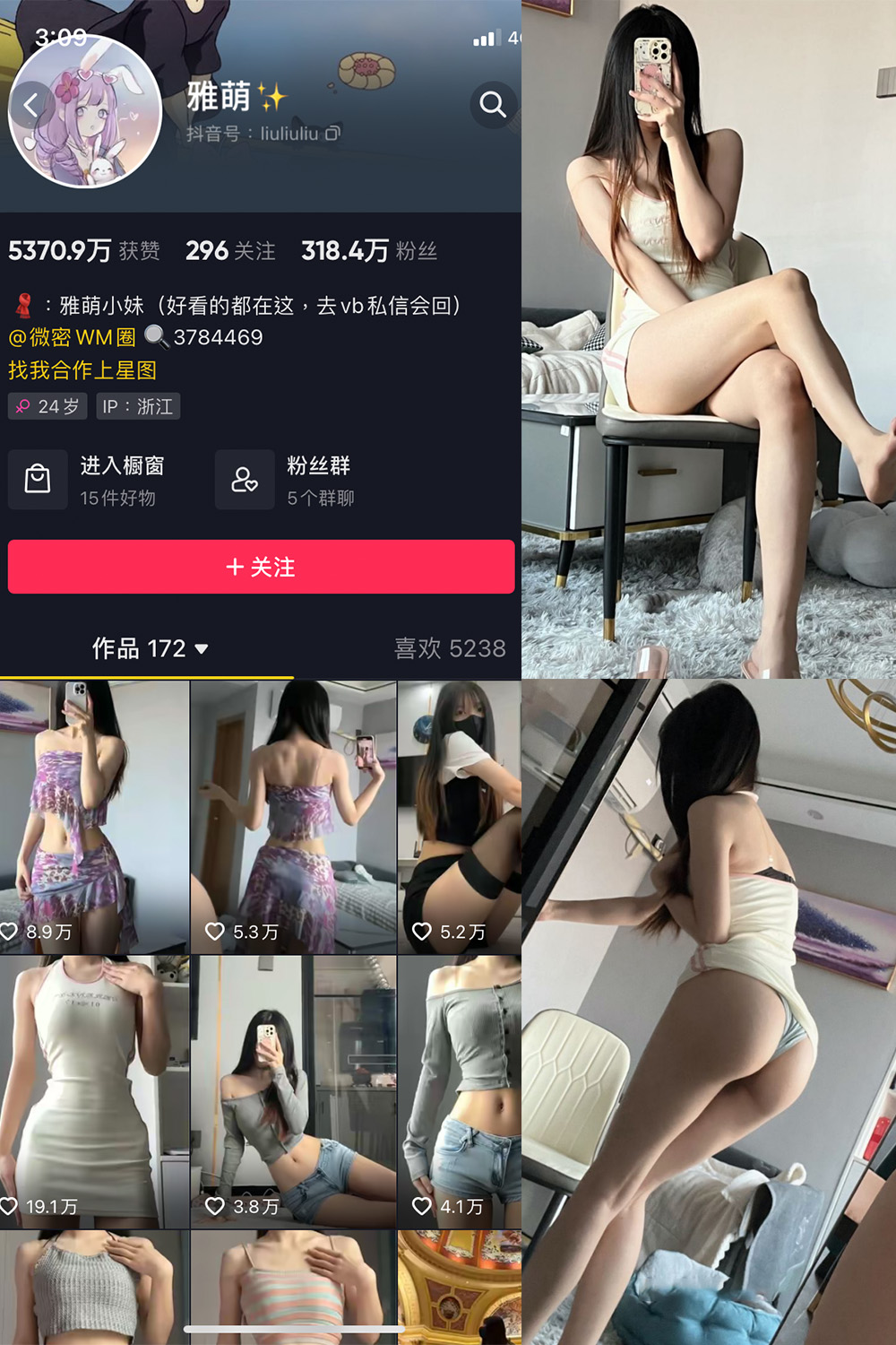 【在线看】抖音 刘雅萌 微密圈  NO.045期 【24P】免费-写真-微密圈-铁粉空间-铁粉花园SCity写真网