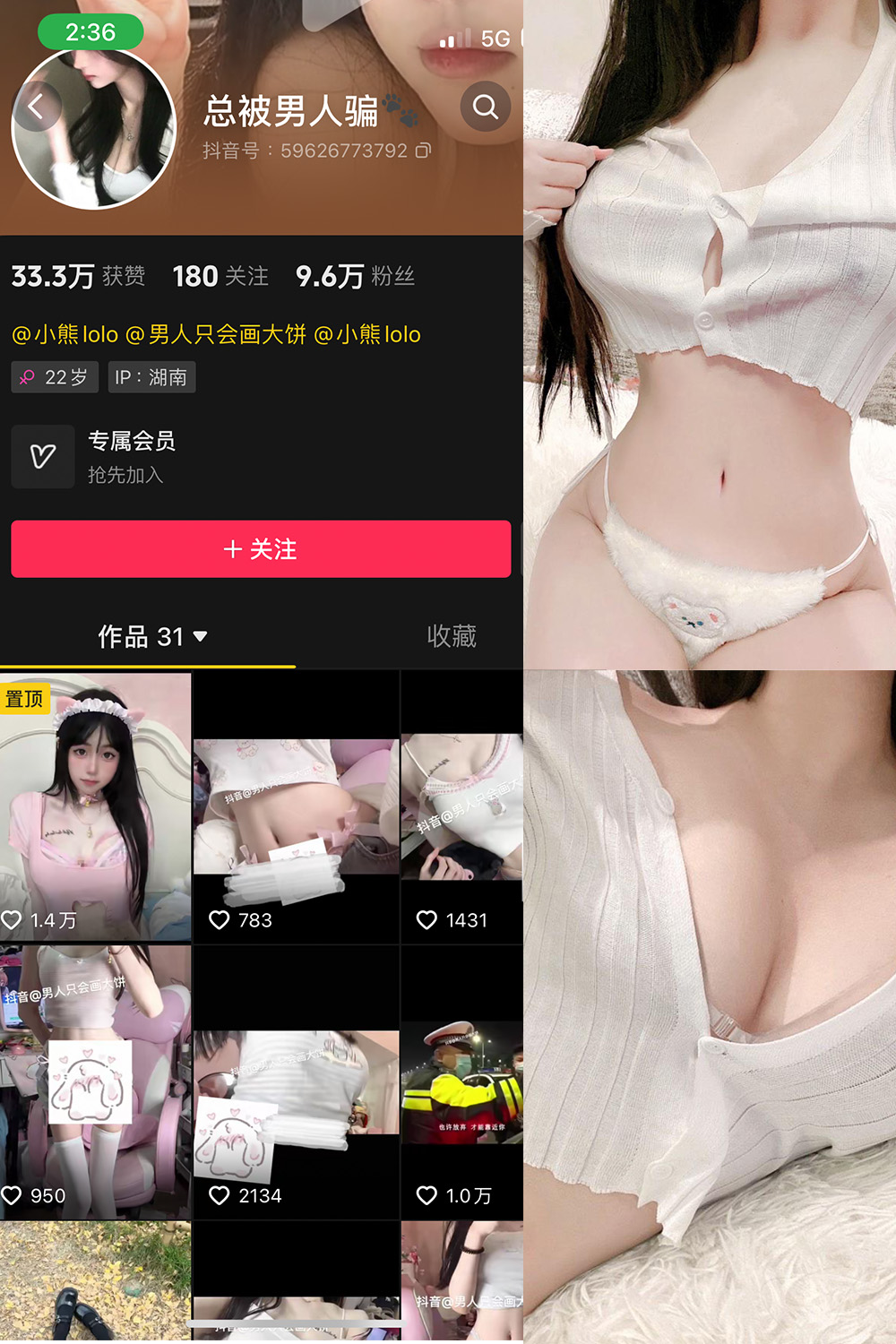 【在线看】抖音 总被男人骗 微密圈  NO.003期 【31P12V】免费-写真-微密圈-铁粉空间-铁粉花园SCity写真网