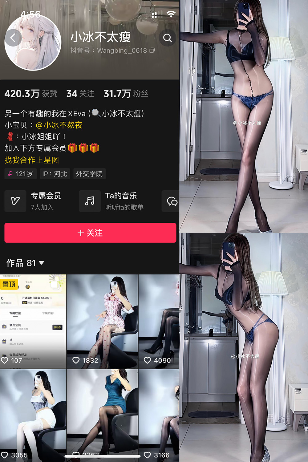 【在线看】抖音 小冰不太瘦 微密圈 NO.033期 【4P9V】免费-写真-微密圈-铁粉空间-铁粉花园SCity写真网