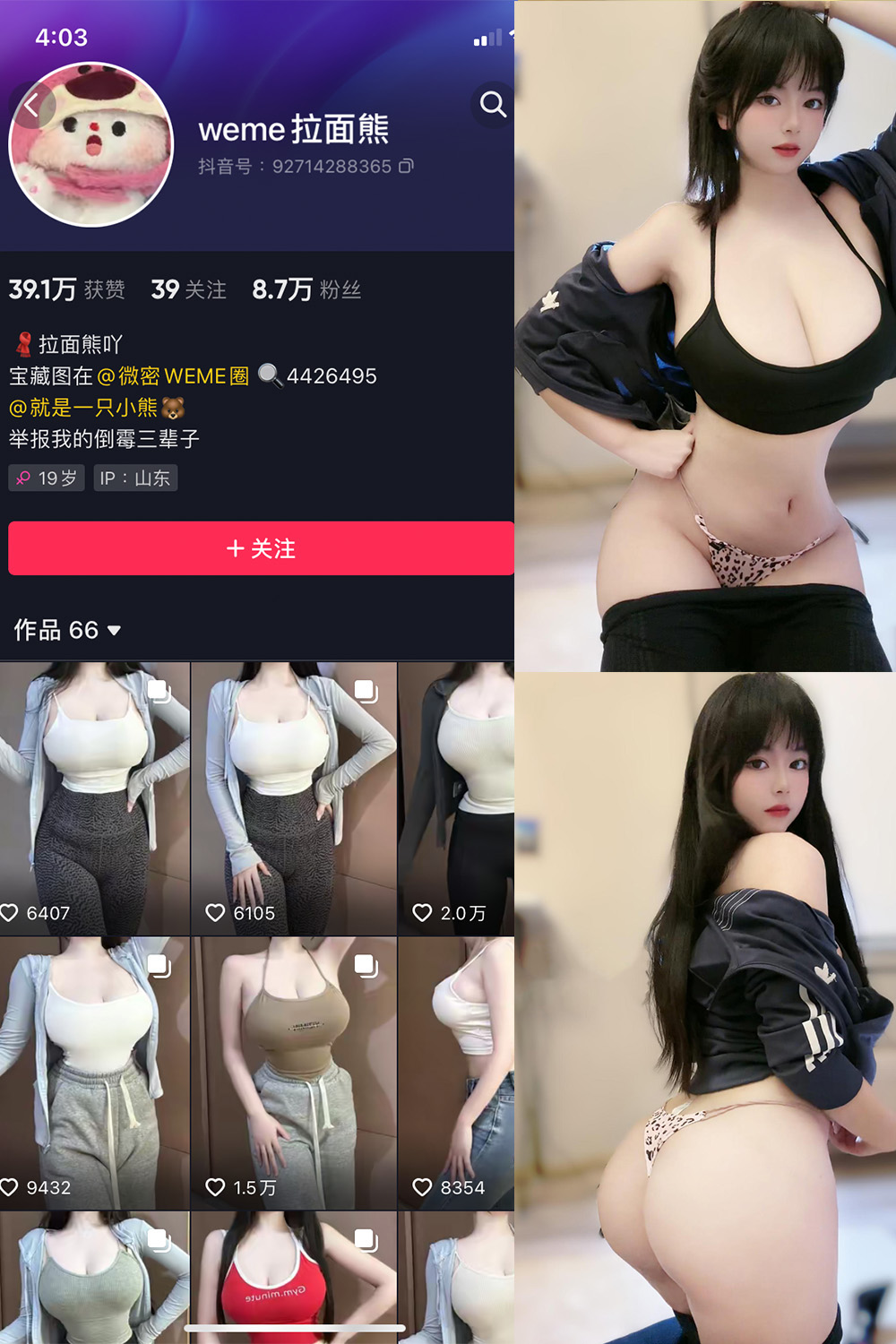 【在线看】抖音 拉面熊 微密圈  NO.015期 【53P】免费-写真-微密圈-铁粉空间-铁粉花园SCity写真网