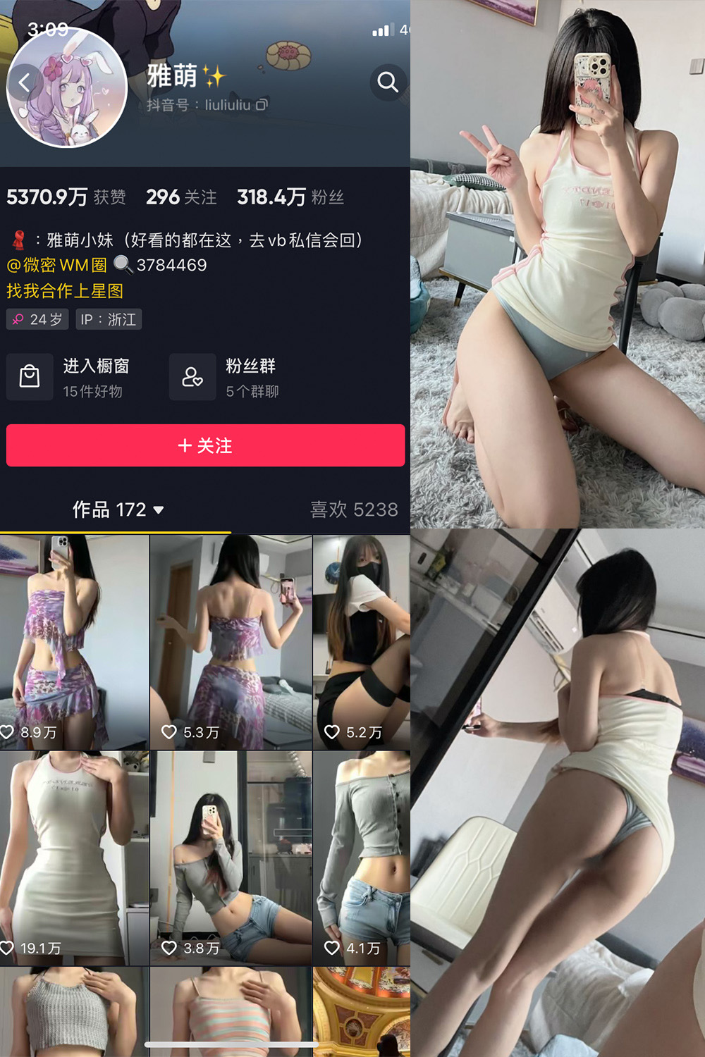 【在线看】抖音 刘雅萌 微密圈  NO.051期 【24P】免费-写真-微密圈-铁粉空间-铁粉花园SCity写真网