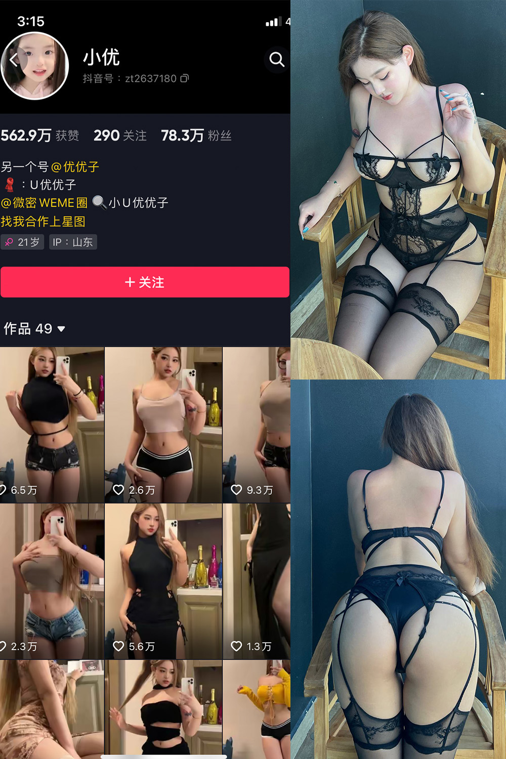 【在线看】抖音 小U优优子 VIP 微密圈 NO.056期 【24P1V】免费-写真-微密圈-铁粉空间-铁粉花园SCity写真网