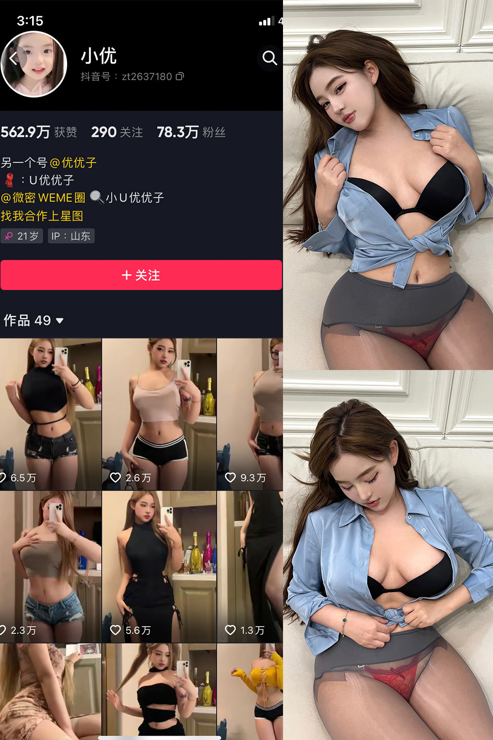 【在线看】抖音 小U优优子 VIP 微密圈 NO.057期 【18P2V】免费-写真-微密圈-铁粉空间-铁粉花园SCity写真网