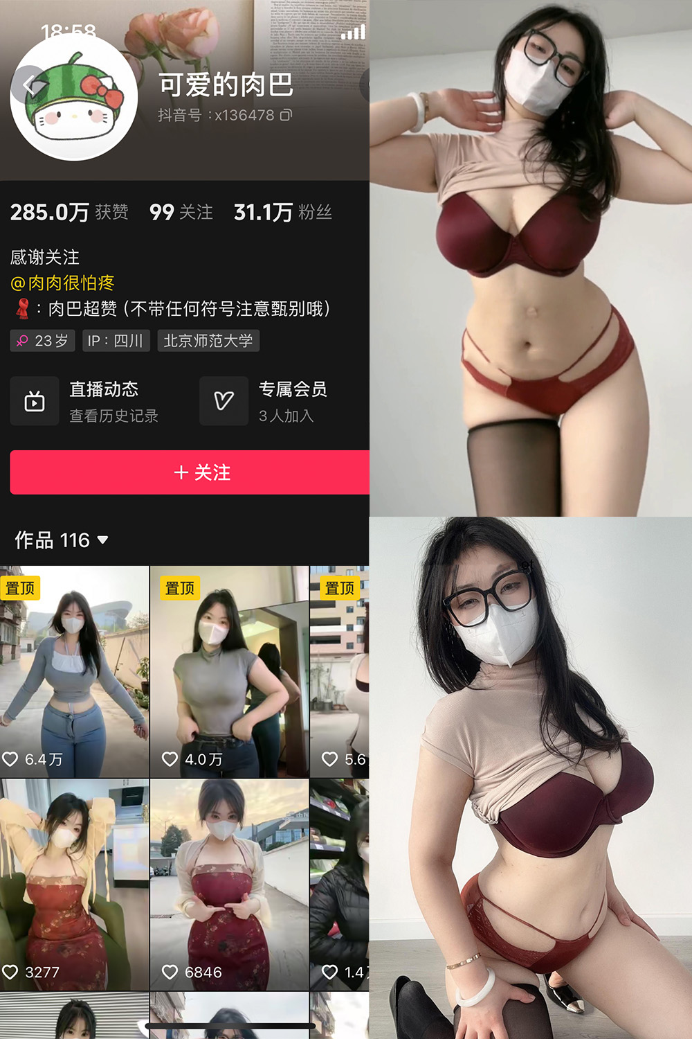 【在线看】抖音 可爱的肉巴 微密圈  NO.0027期 【18P11V】免费-写真-微密圈-铁粉空间-铁粉花园SCity写真网