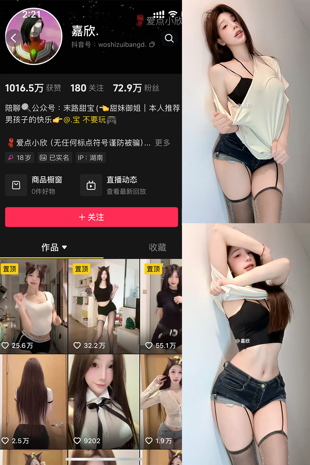 【在线看】抖音 嘉欣 微密圈  NO.002 【17P6V】免费-写真-微密圈-铁粉空间-铁粉花园SCity写真网