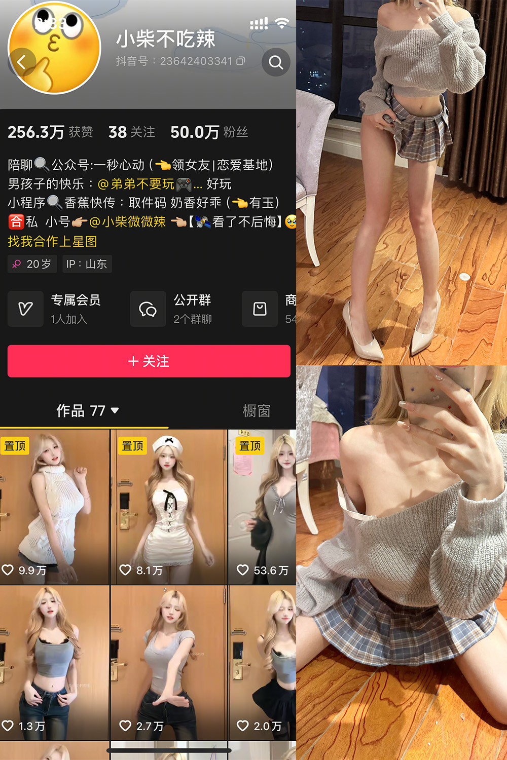 【在线看】抖音 小柴不吃辣 微密圈  NO.003期 【27P】免费-写真-微密圈-铁粉空间-铁粉花园SCity写真网