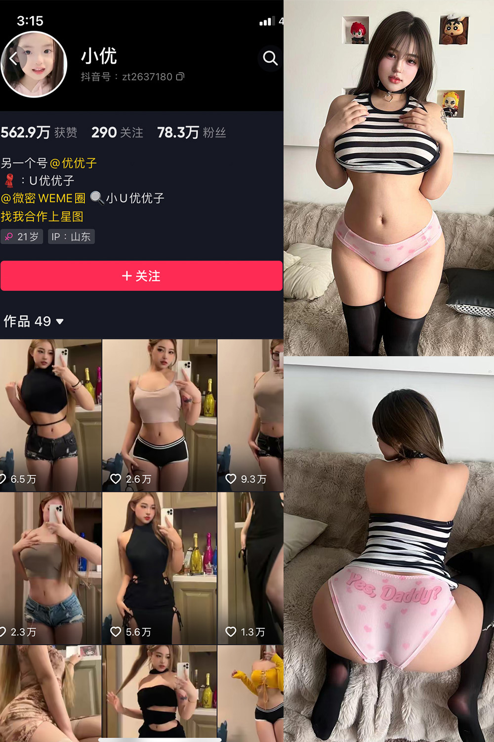【在线看】抖音 小U优优子 VIP 微密圈 NO.061期 【20P1V】免费-写真-微密圈-铁粉空间-铁粉花园SCity写真网