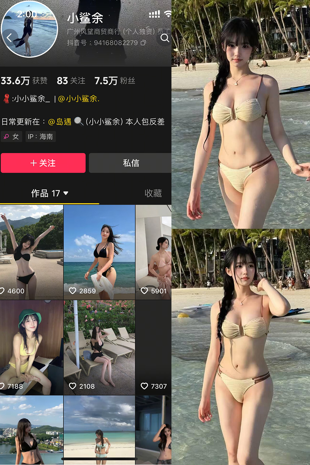 【在线看】抖音 小鲨余 岛遇 NO.002期 【28P】免费-写真-微密圈-铁粉空间-铁粉花园SCity写真网