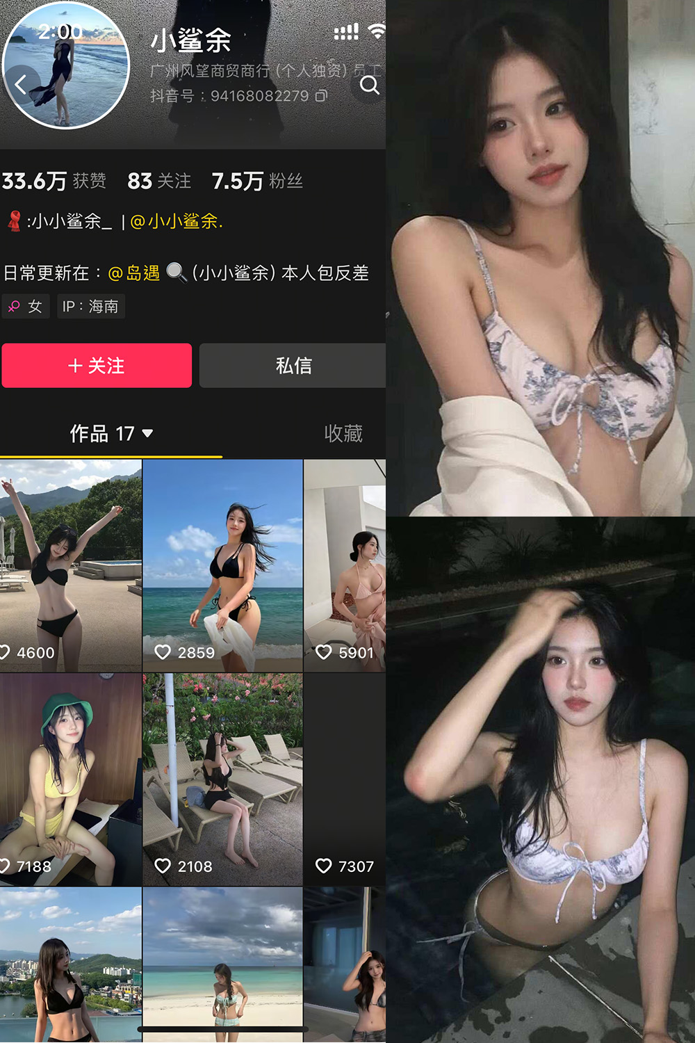 【在线看】抖音 小鲨余 岛遇 NO.003期 【22P】免费-写真-微密圈-铁粉空间-铁粉花园SCity写真网