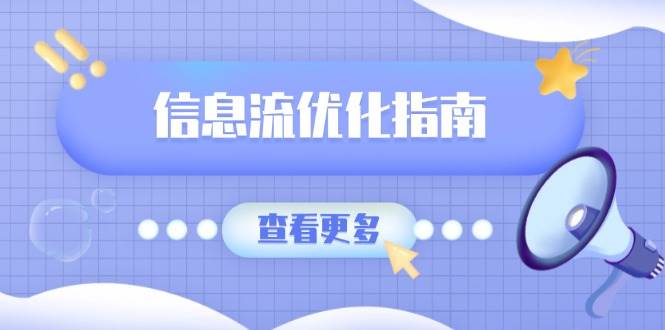信息流优化指南，7大文案撰写套路，提高点击率，素材库积累方法-轻金阁