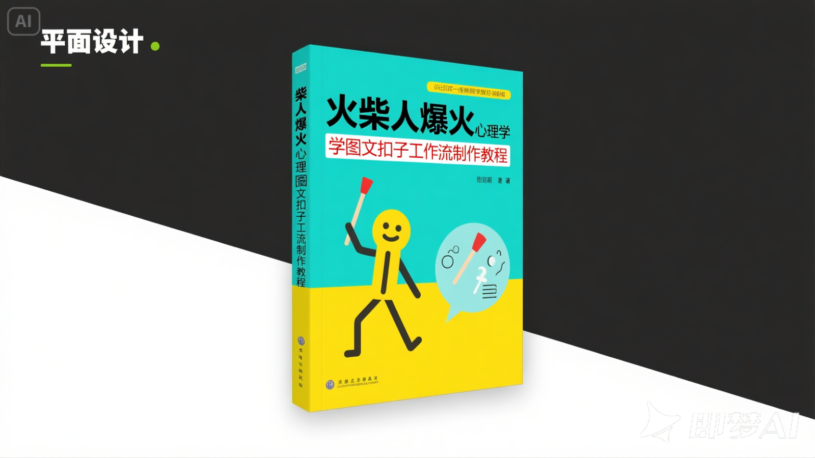 利用扣子一键生成火柴人爆火心理学工作流，保姆级教学-轻金阁