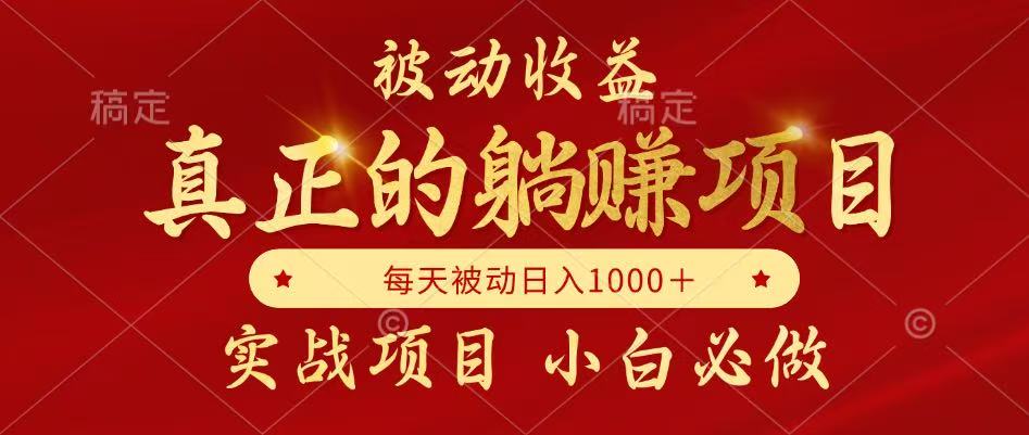 全网首发设计项目，真正实现躺赚，并且每月收益逐月增加，自己做老板-轻金阁
