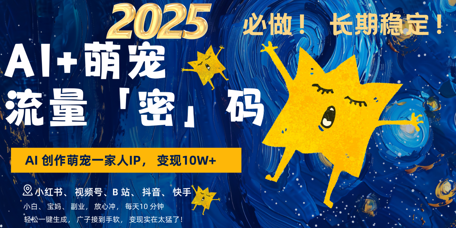 AI+萌宠一家人，小白3步上手，爆款率80%，每天十分钟，轻松变现搞钱，广子接到手软-轻金阁