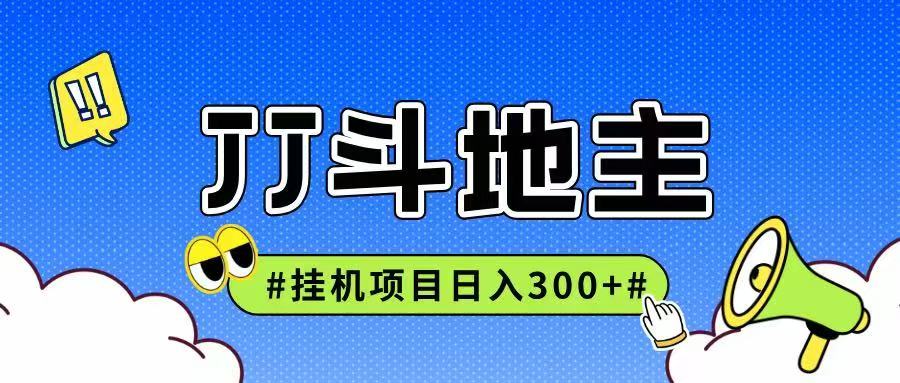JJ全自动挂机项目，单日稳定收益300+可无限放大多劳多得-轻金阁