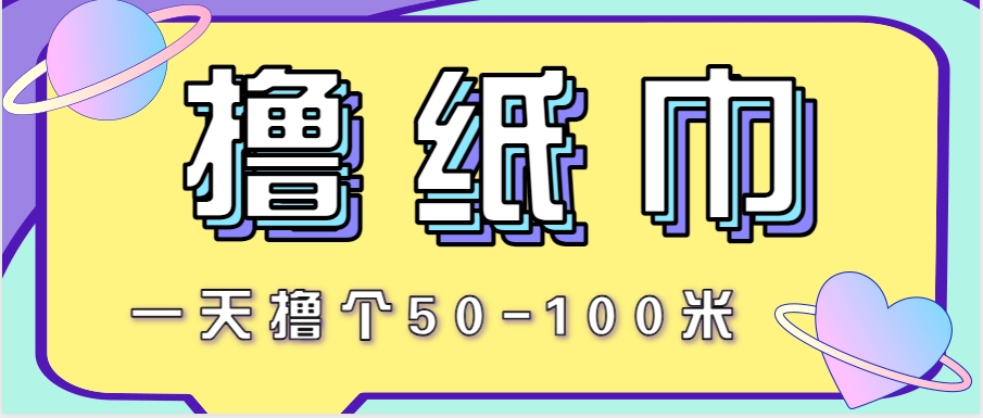 非常适合新手操作的小副业项目，一天撸个50-100米！利用这个方法你来你也行-轻金阁