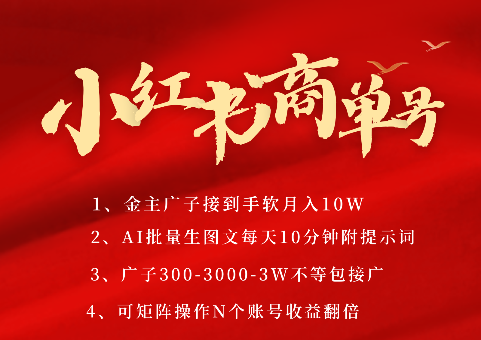 小红书商单号AI轻松制作PLOG图文，金主爸爸商单接到手软，矩阵n个账号 月入10W+-轻金阁