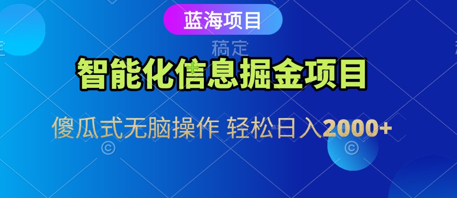 信息查询自动化掘金项目 傻瓜式操作  蓝海项目 无脑轻松日入500+-轻金阁