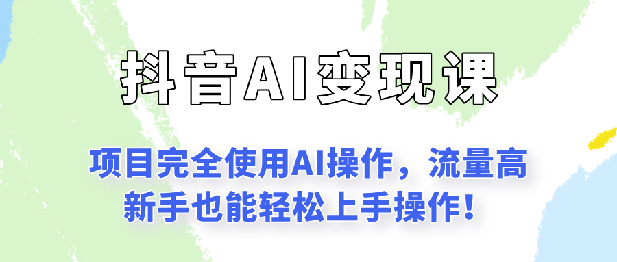 闷声发财的抖音语录项目玩法，全程AI实操，更适合小白操作！-轻金阁