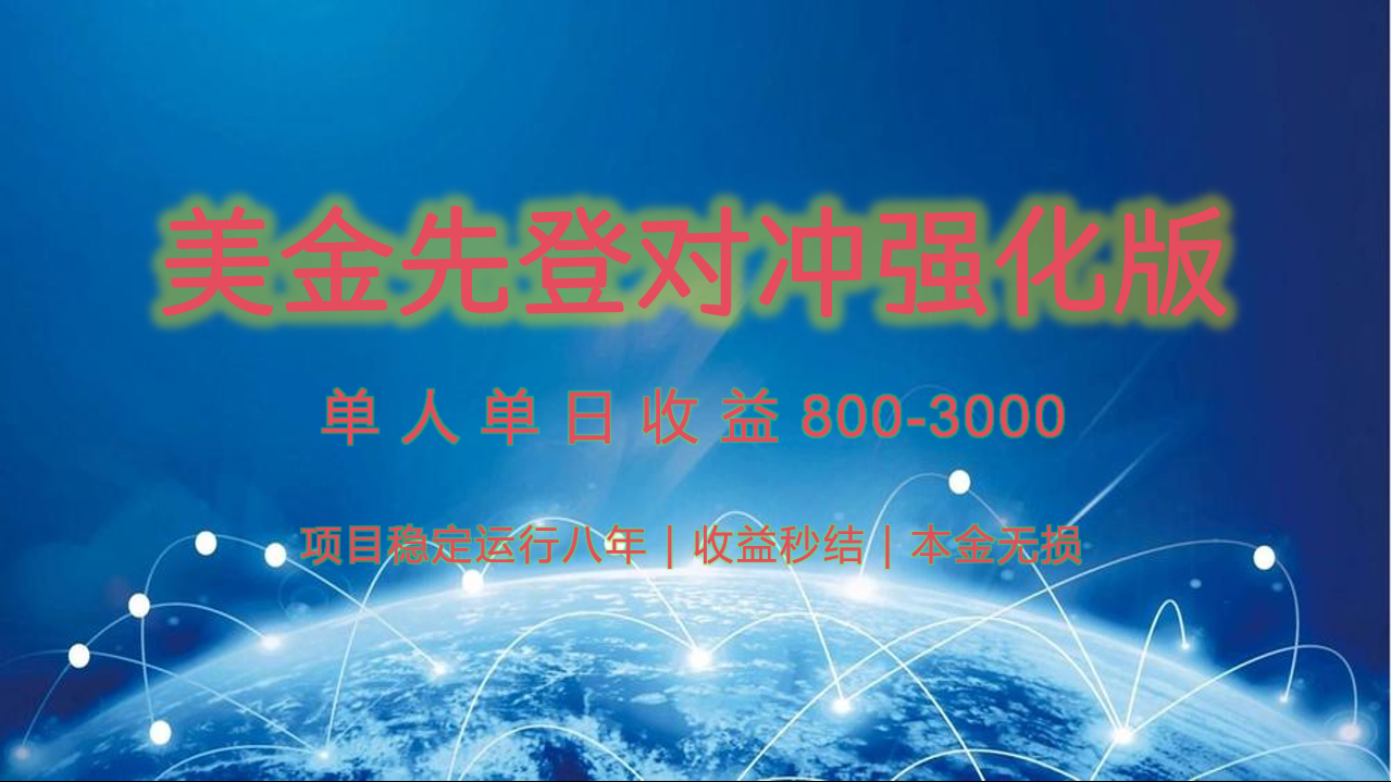 稳定8年的美金打金项目，单人2-4小时收益800元，可线下实地回本再走-轻金阁