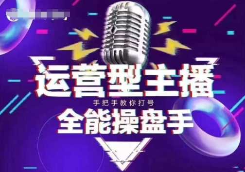 猴帝电商1600抖音课【2~3月新课】，拉爆自然流，做懂流量的主播，新规政策下，自然流破圈攻略-轻金阁
