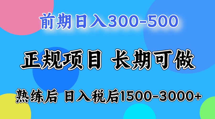 前期一天收益500，熟练后一天收益2000-3000-轻金阁