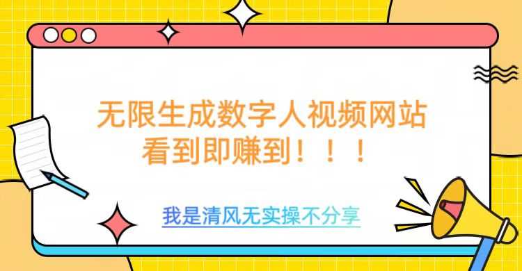 无限生成数字人视频，无需充值会员或者其他算力-轻金阁