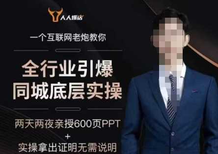 2025全行业引爆同城底层实操，2025年搞流量就找船长，6年实体经验，引爆同城!-轻金阁