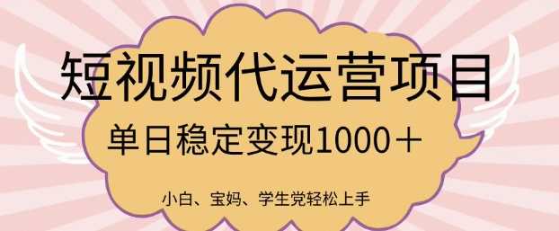 2025最新风口项目，短视频代运营日入多张【揭秘】-轻金阁